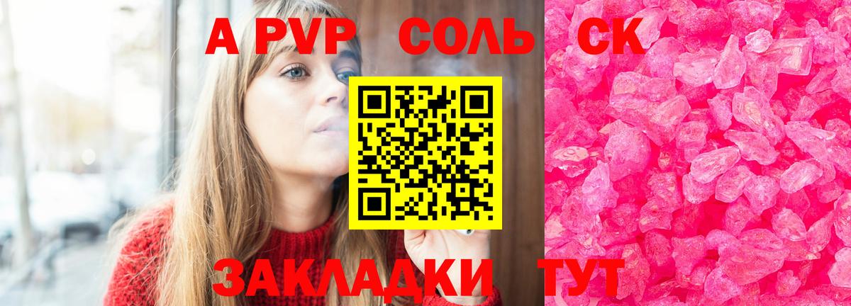 закладка  APVP СК КРИС  A-PVP крисы CK  Alfa_PVP  Alpha PVP Crystall  Вход с VPN  Домодедово 