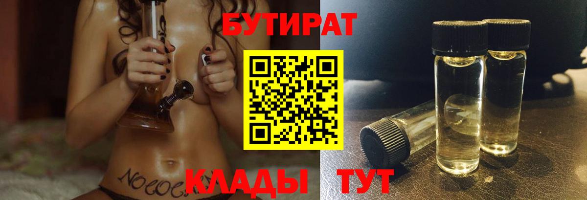 Бутират жидкий экстази Домодедово