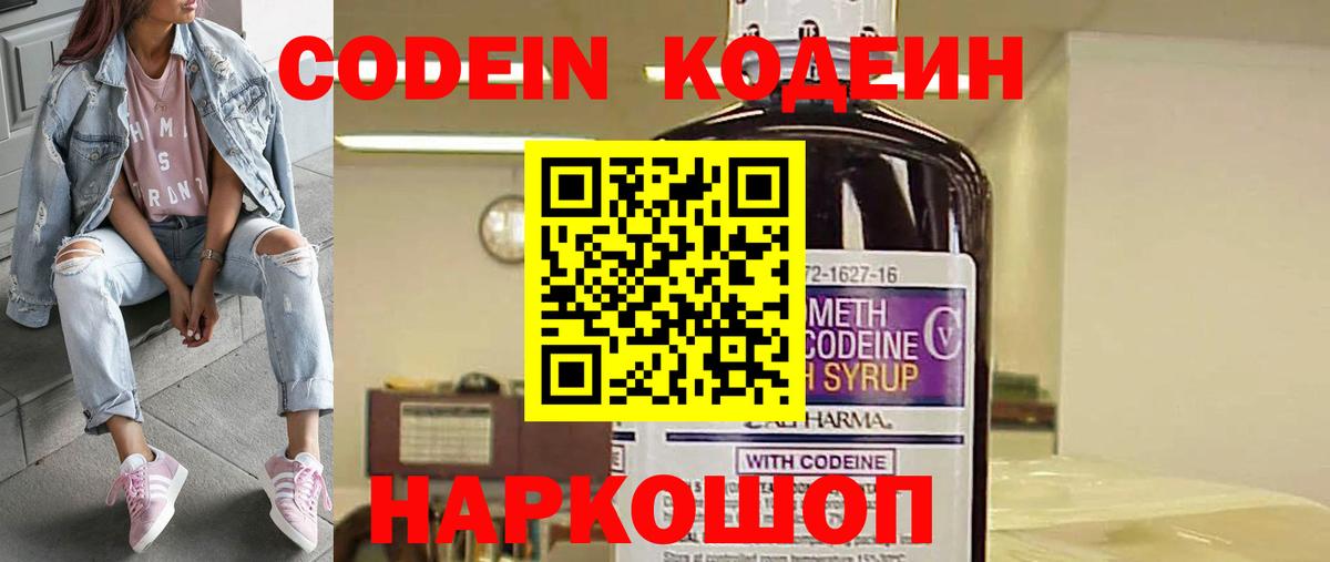 Кодеиновый сироп Lean напиток Lean (лин)  Кодеин напиток Lean (лин)  Вход с VPN  Домодедово 