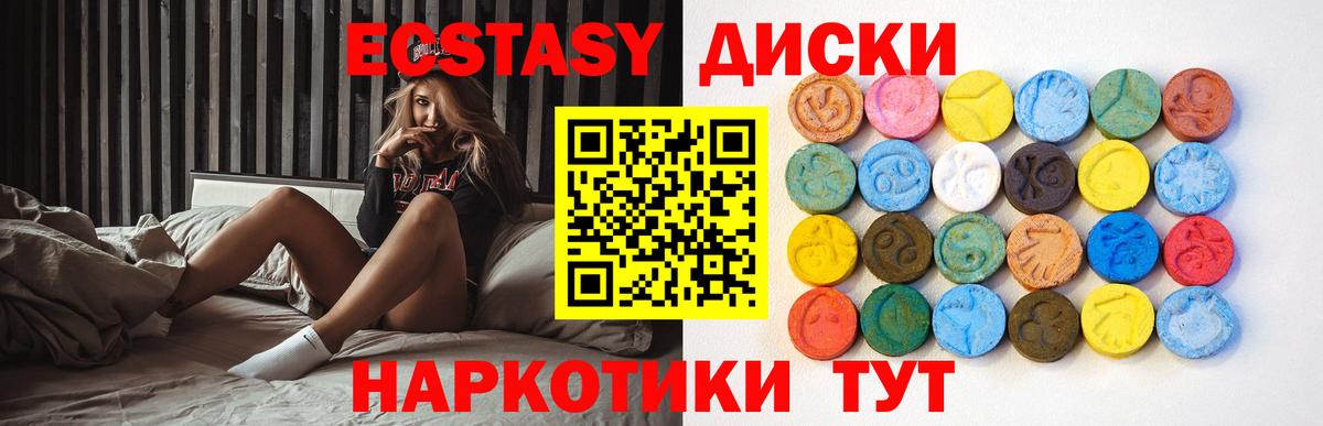 ЭКСТАЗИ 250 мг Домодедово