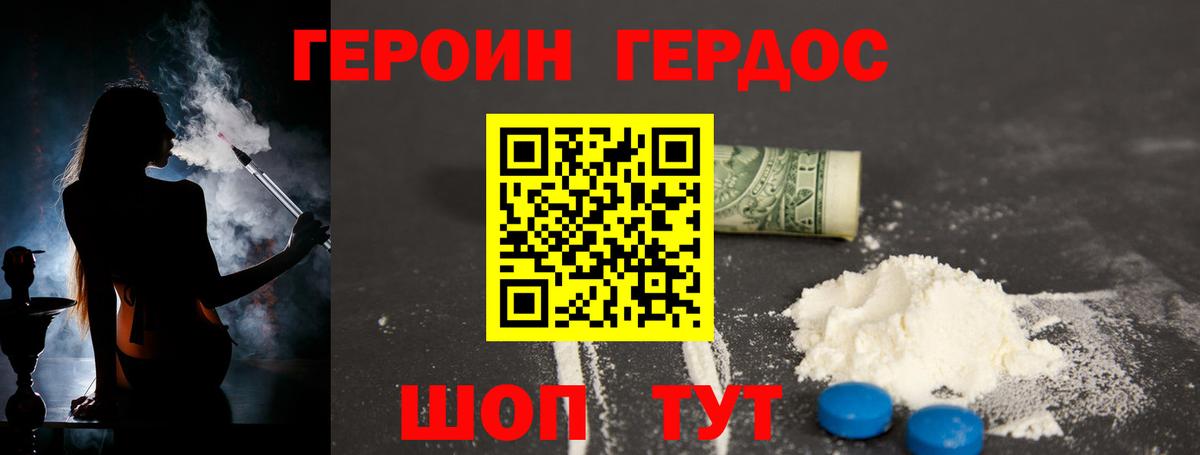 ГЕРОИН белый  Вход с VPN  Героин  Домодедово 