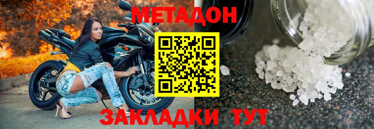 Домодедово  Метадон мёд  Вход с VPN  МЕТАДОН белоснежный 