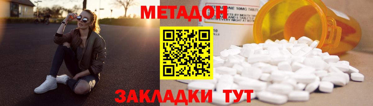 Метадон кристалл Домодедово