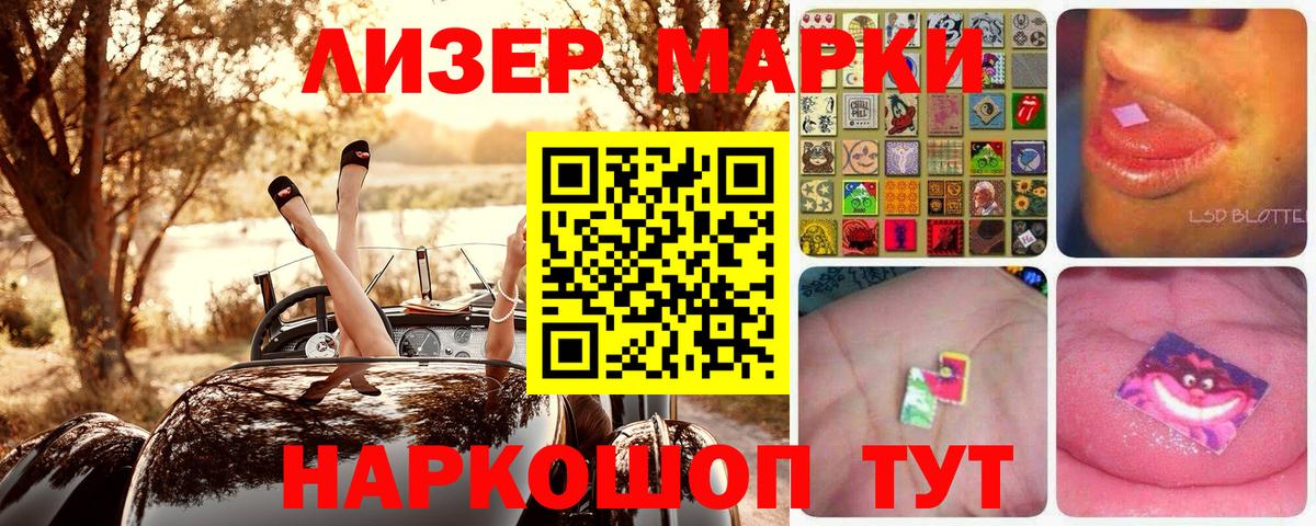 Домодедово  цена   Вход с VPN  Наркотические марки 1,5мг 