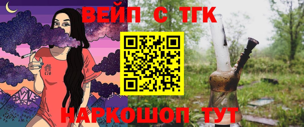 ТГК жижа Домодедово